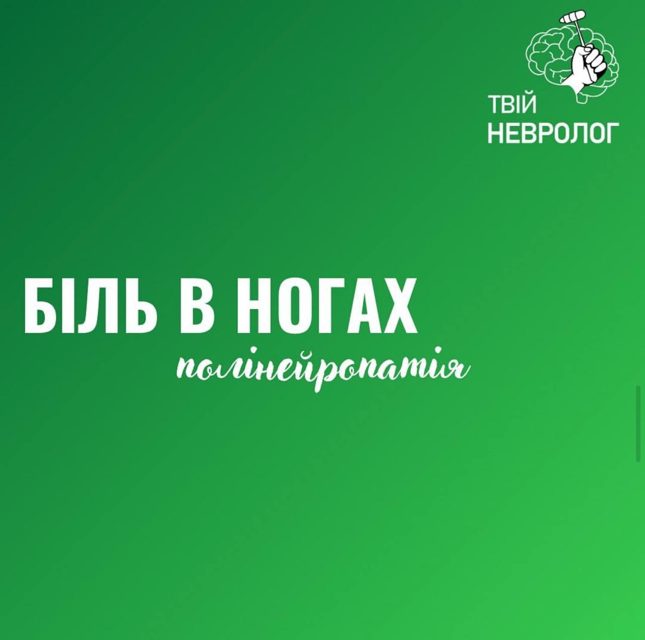Біль в ногах